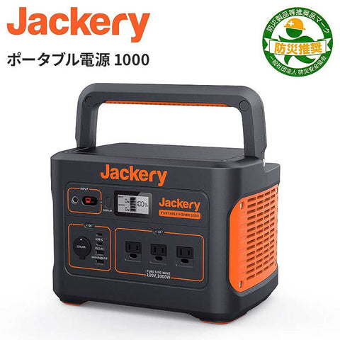 Jackery ポータブル電源 1000