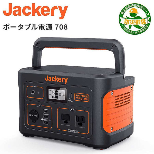 Jackery ポータブル電源 708